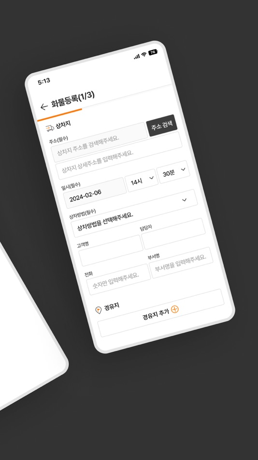 #2. 프리모 화주용 : PRIMO (iOS) 由: KokkanLogis Co.Ltd