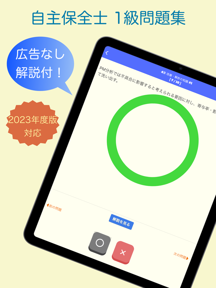 自主保全士 1級 学科問題集