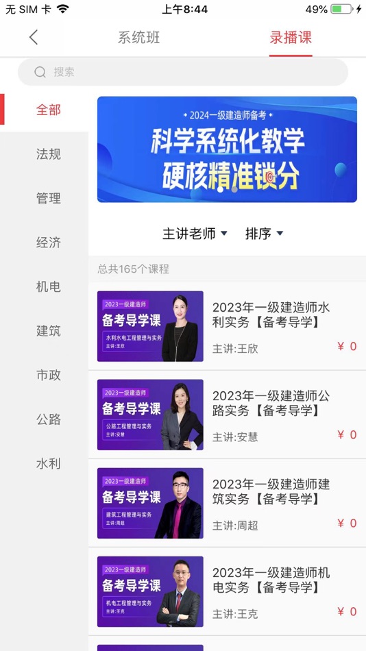 #2. 菜瓜网校 (iOS) 由: Beijing Tianhua Online Education Technology Co. Ltd.