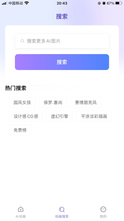 AI苏达-AI绘画中文版 screenshot-3