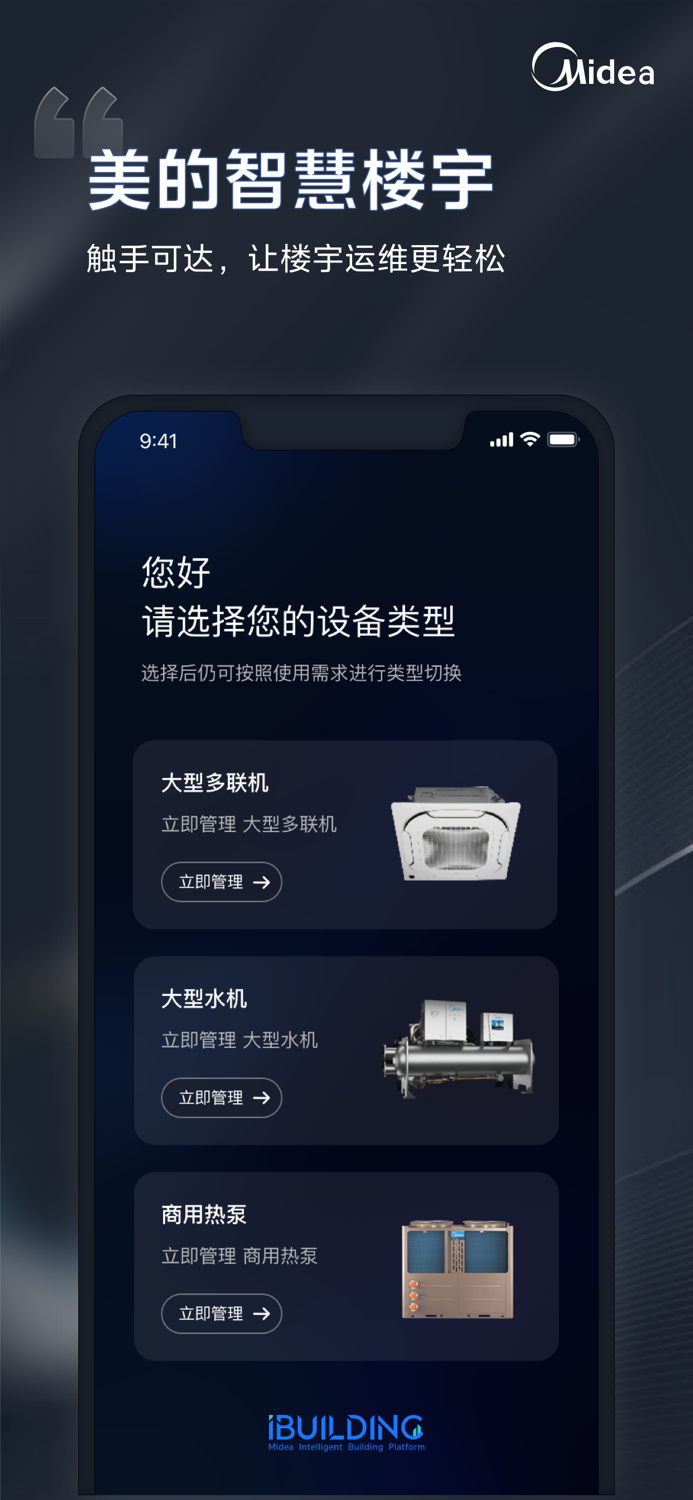i管家-让中央空调管理更轻松