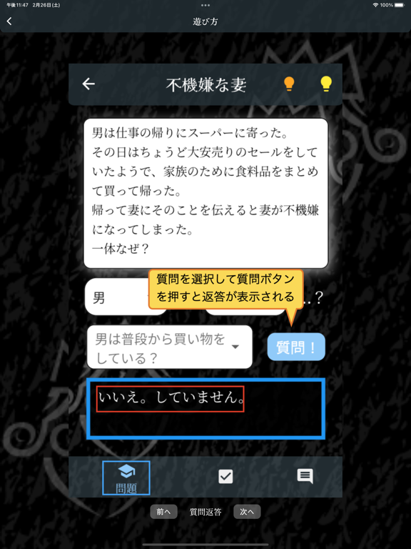 謎解きの王様 一人用水平思考クイズ 水平思考人狼のおすすめ画像4