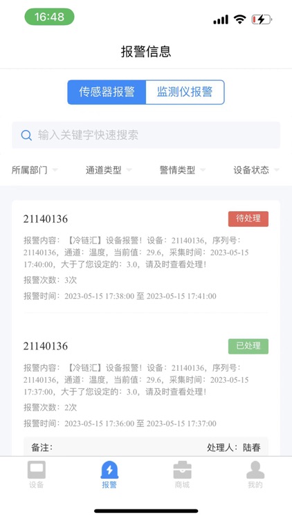 冷链汇监管软件 screenshot-6