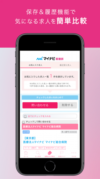 看護師の転職はマイナビ看護師 - 求人検索をアプリで便利に紹介画像7