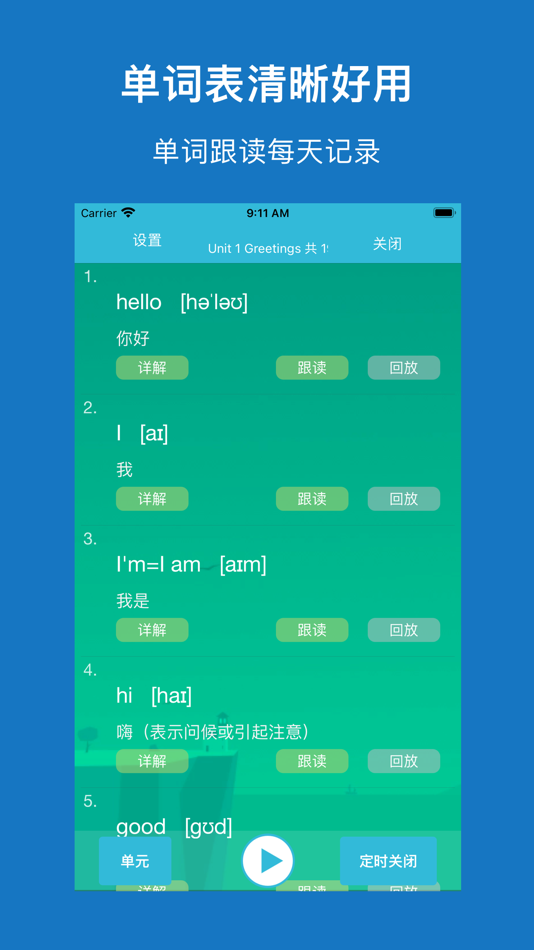 #4. 鲁教小英(三年级起点)高清版-山东鲁教版小学英语课本同步教材 (iOS) 由: 志威 梁