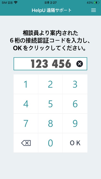 HelpU.jp 遠隔サポート