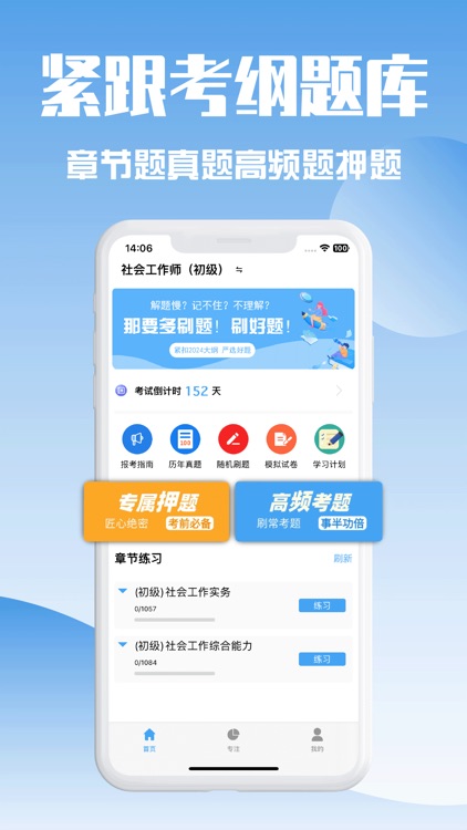 社会工作师宝典-2025最新版社工考试题库