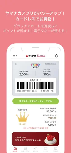 ヤマナカアプリのスクリーンショット