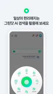 How to cancel & delete 네이버 - naver 3