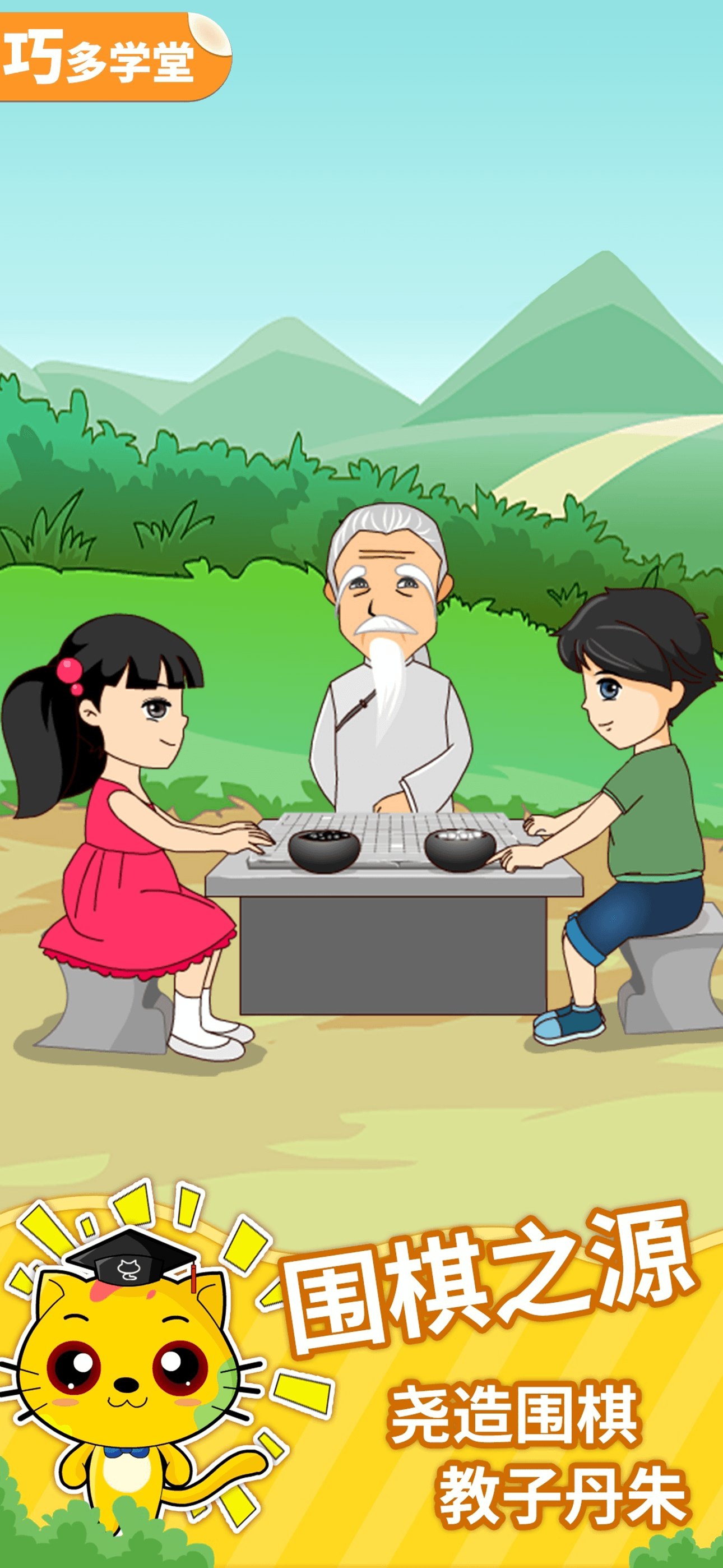 少儿围棋教学合集