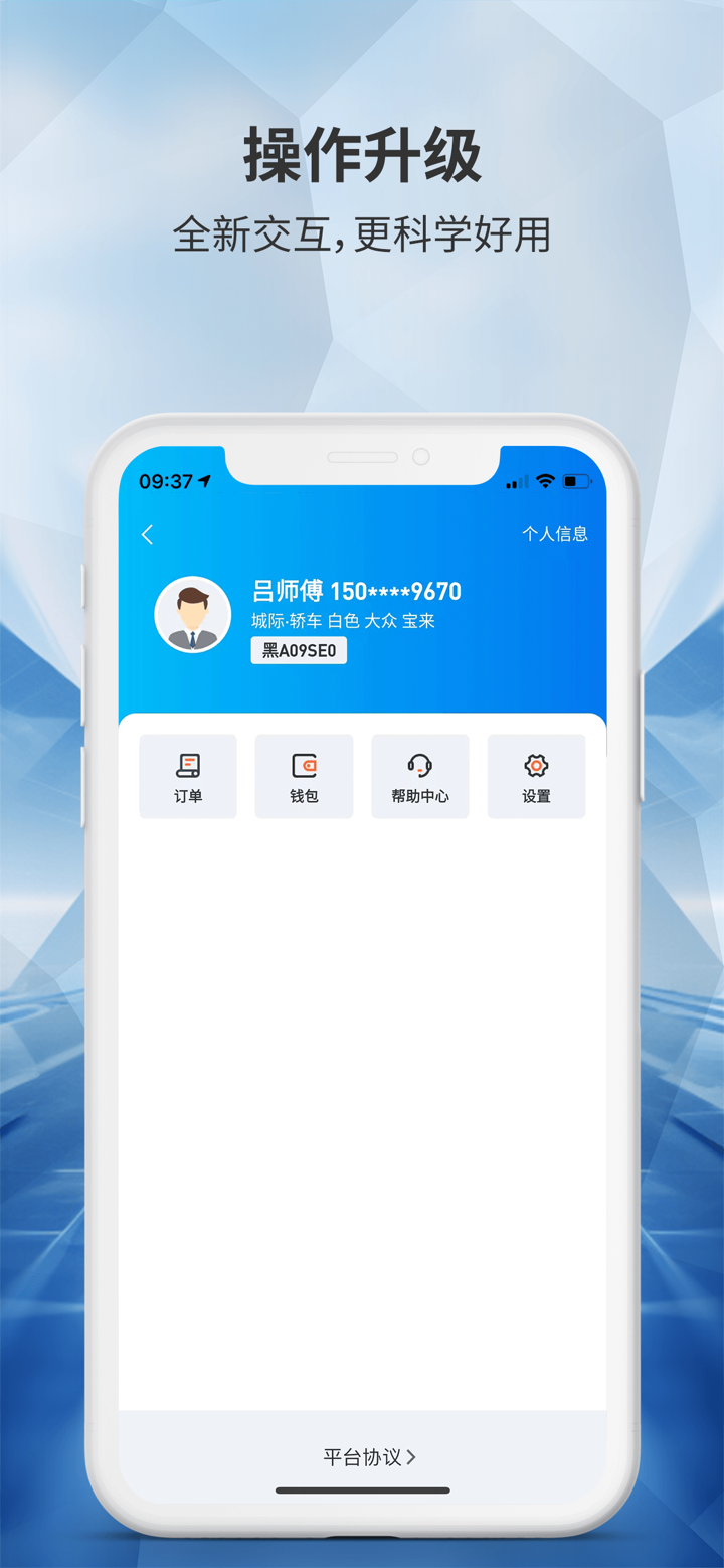 日初约车司机端 screenshot 3