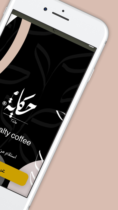 حكاية | cafe Screenshot