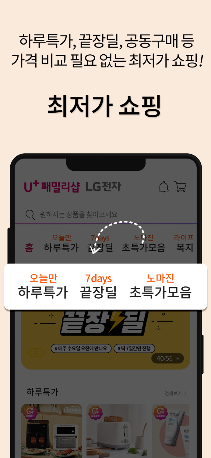 LG전자샵 U 패밀리샵