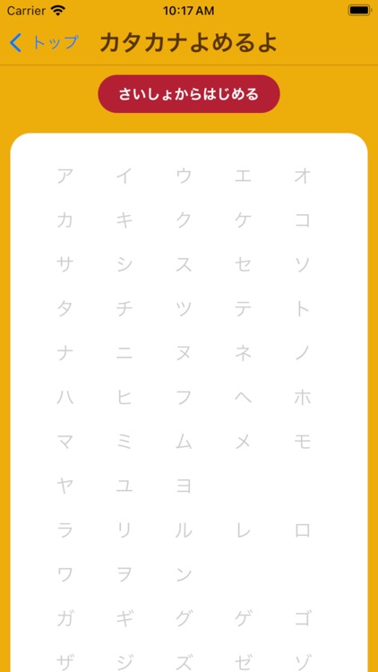 カタカナよめるよ