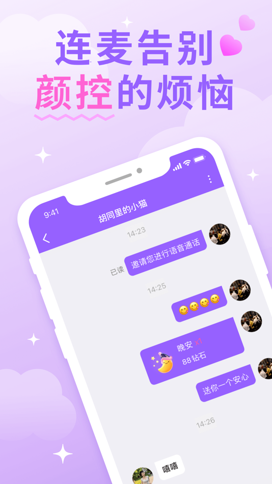 #3. 遇见心动 (iOS) By: 杭州聚阅网信息技术有限公司