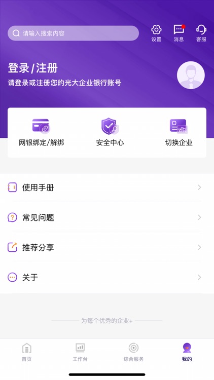 光大企业银行 screenshot-7