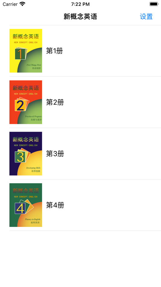 #1. 新概念英语全四册(实用版) (iOS) 作者: 肖强 赵