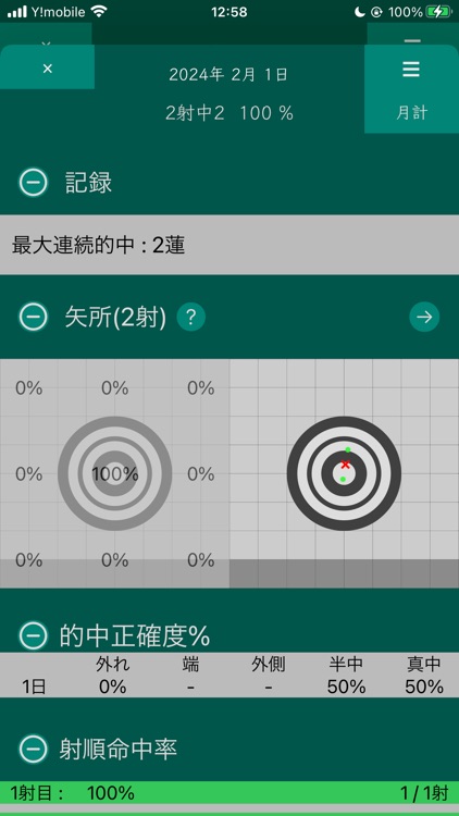 的中記録R screenshot-3