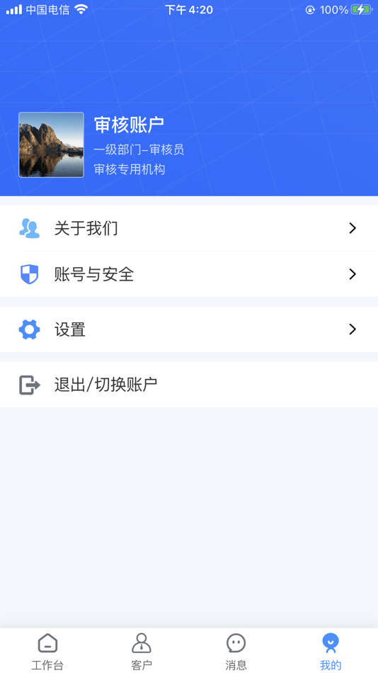 #4. 融享客-移动办公CRM系统 (iOS) By: 艳霞 黄