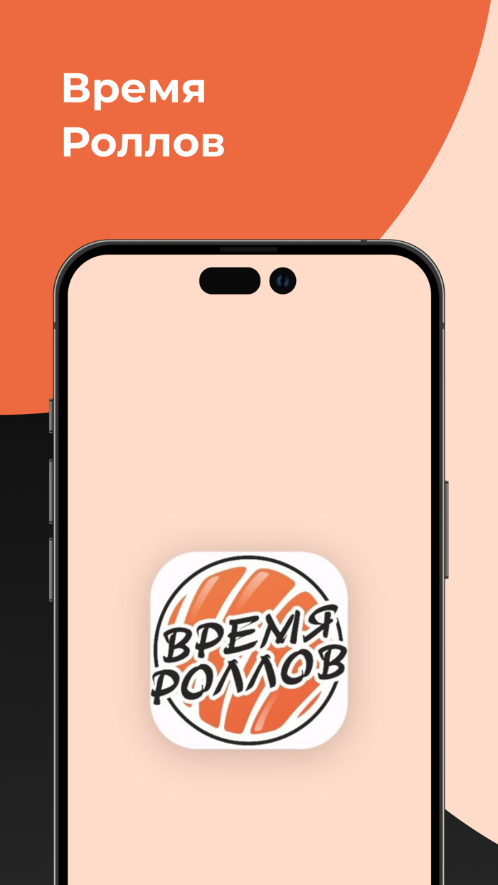 Время Роллов