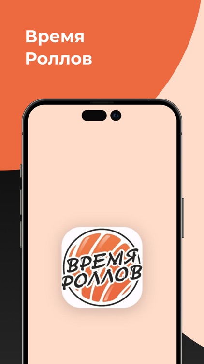 Время Роллов