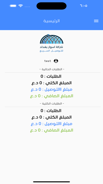 اسوار بغداد Screenshot