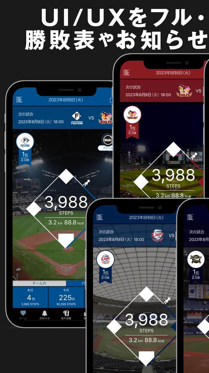 パ・リーグウォーク（プロ野球）