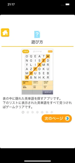 Game screenshot 英単語探し（あそんでまなぶ！シリーズ） hack