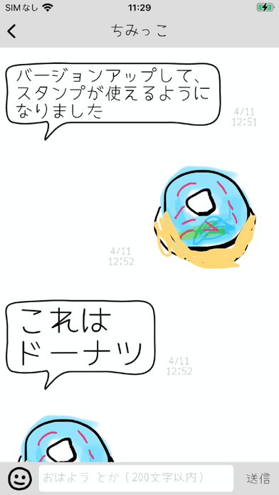 ゆるチャット のスクリーンショット