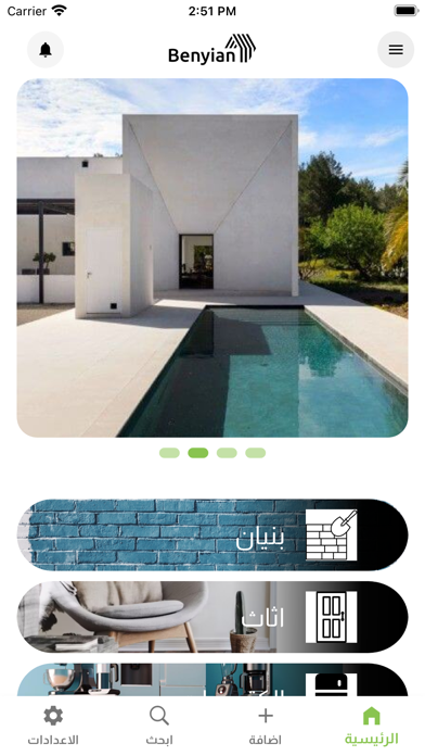 بنيان الكويت Screenshot