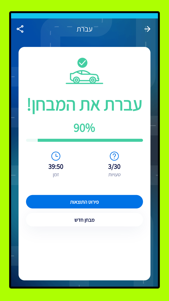 לימוד תאוריה בחינם 2022