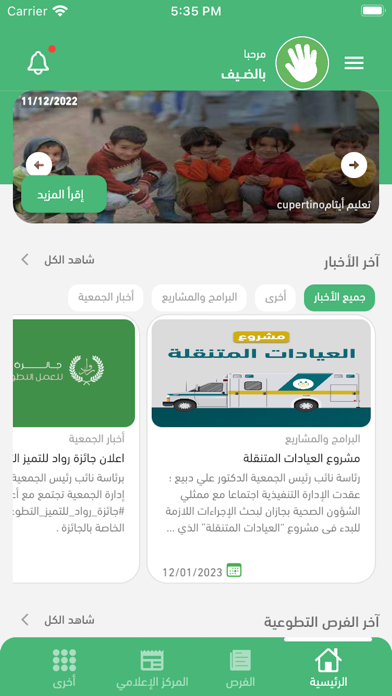 جمعية رواد العمل التطوعي Screenshot