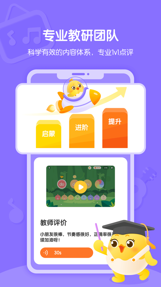 #2. 音乐壳-音乐启蒙教学 (iOS) 由: 北京音乐壳科技有限公司