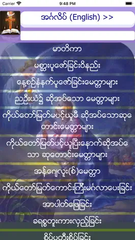 Game screenshot Catholic_Myanmar_Prayers mod apk