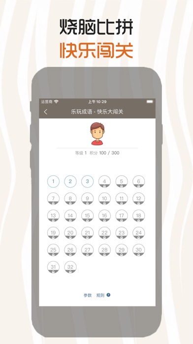 乐玩成语2048 - 拼字成语接龙玩消除のおすすめ画像6