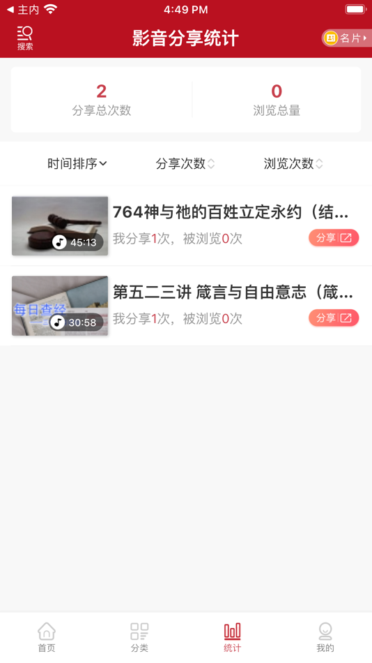 #3. 恩典TV (iOS) 由: WANG XUAN SHE