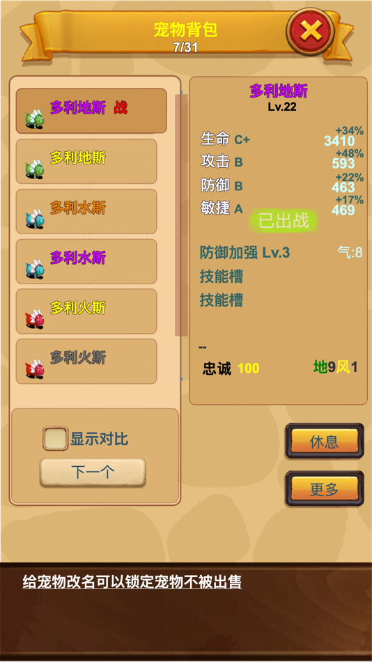 #2. 放置精灵王RPG-海外-免实名认证-放置类宠物养成单机RPG (iOS) 由: 文翔 李