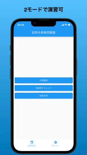 証券外務員試験問題集 screenshot 1