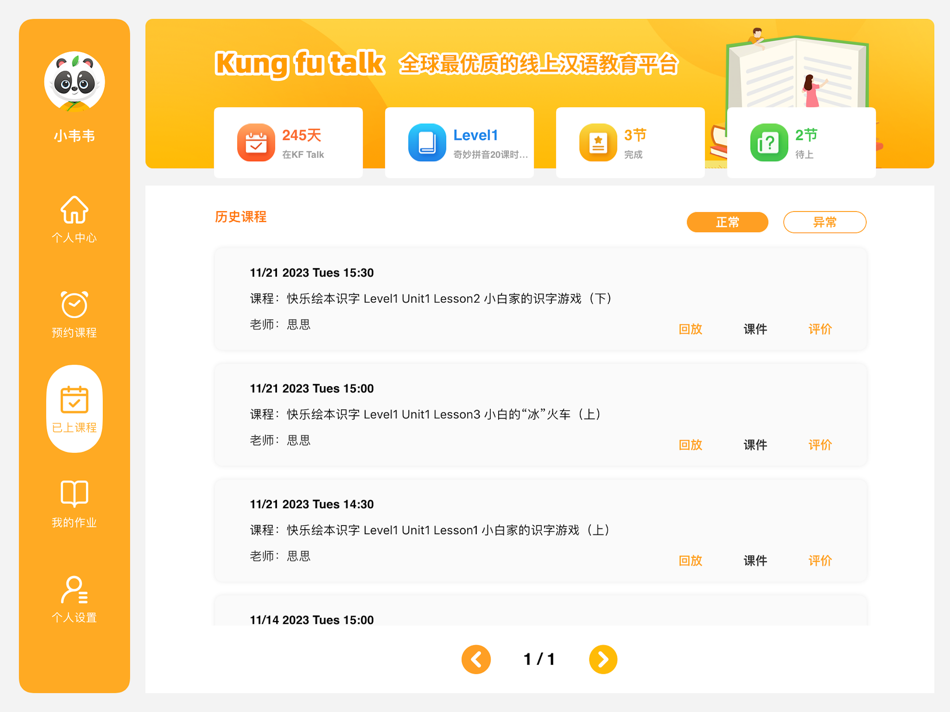 #3. KF Talk HD (iOS) Με: WANQIN WU