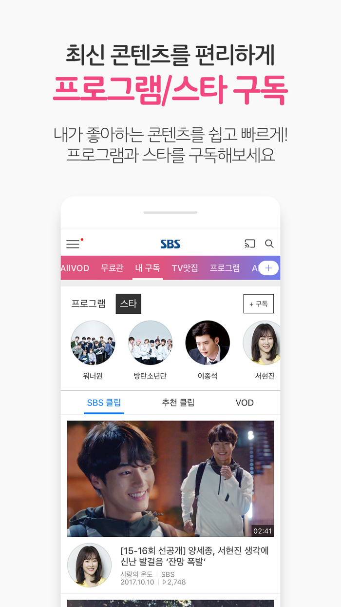 SBS - 온에어 제공 VOD 7만편 제공