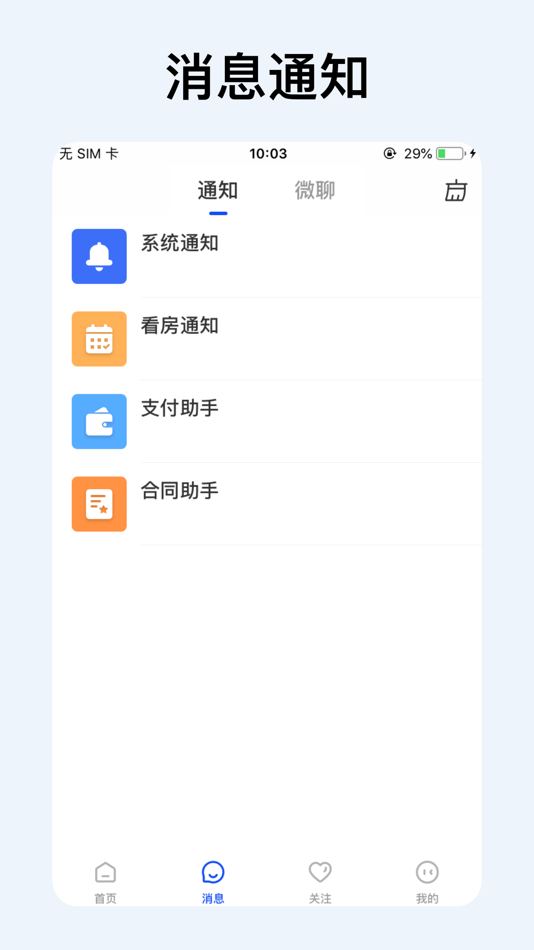 #2. 南阳房产网 (iOS) By: 南阳市宛房通网络科技有限公司
