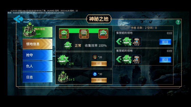 鸿盟天书 screenshot-7