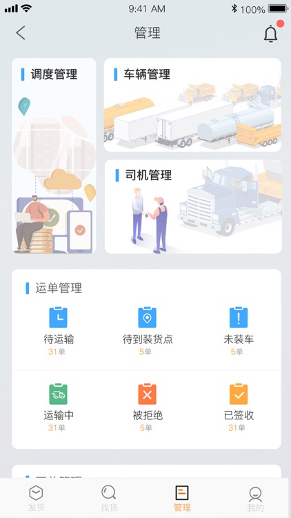 安薪福物流-网络货运平台