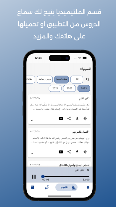 الشيخ الدكتور سالم الرافعي Screenshot