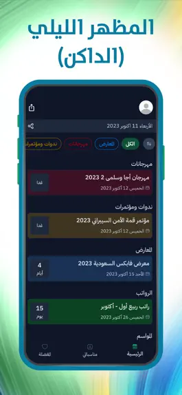 Game screenshot فعاليات السعودية hack