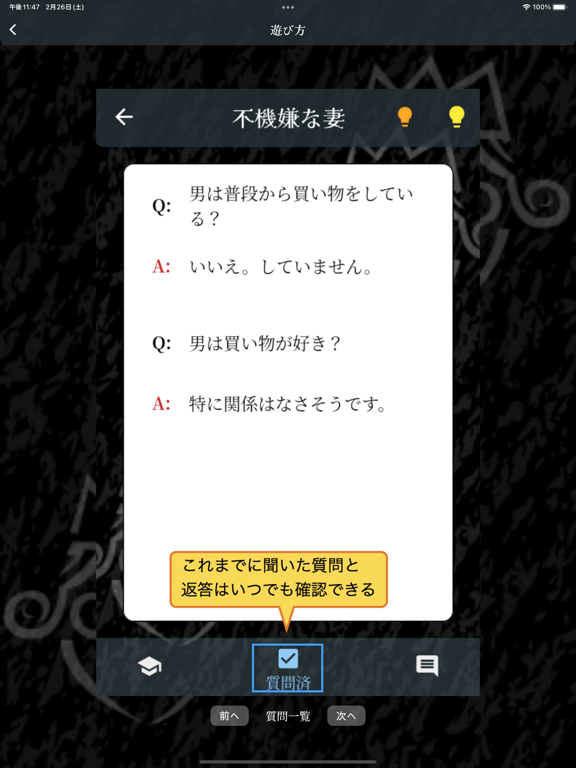 謎解きの王様 一人用水平思考クイズ 水平思考人狼のおすすめ画像5