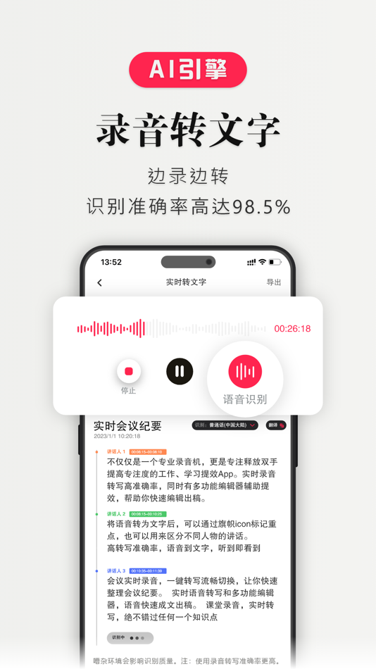 录音转文字 - 音频转文字助手 - 3.3.2 - (iOS)