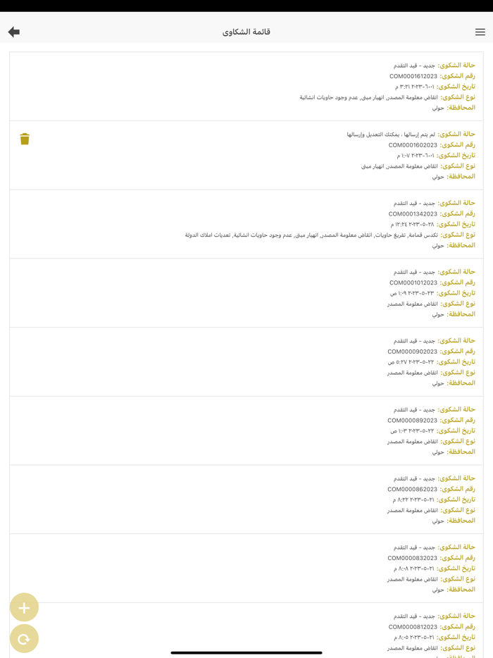 eBaladia البلدية الألكترونية