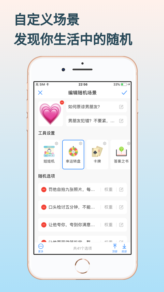 #1. 随机世界-聚会玩真心话大冒险小游戏 (iOS) Podle: 建平 罗