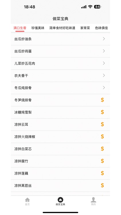 做菜宝典